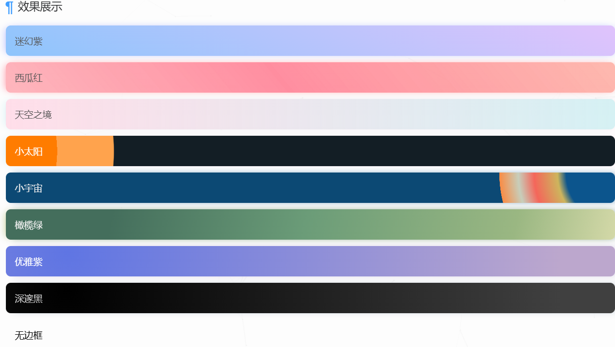 彩色边框包裹文字代码